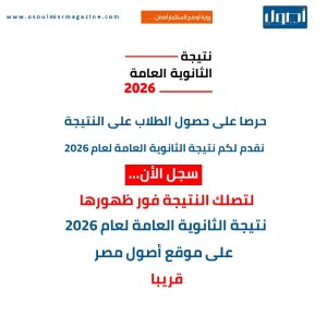 نتيجة الثانوية العامة